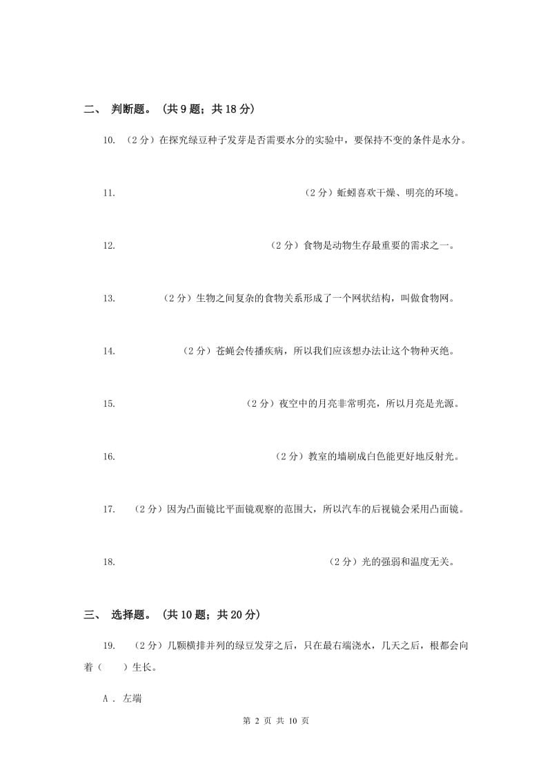 教科版五年级科学上册 期中综合全练全测 .doc_第2页