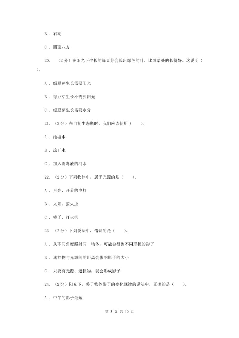 教科版五年级科学上册 期中综合全练全测 .doc_第3页