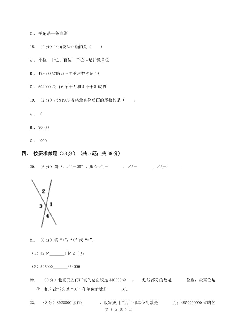 湘教版实验小学2019-2020学年四年级上学期数学月考试卷（9月）.doc_第3页