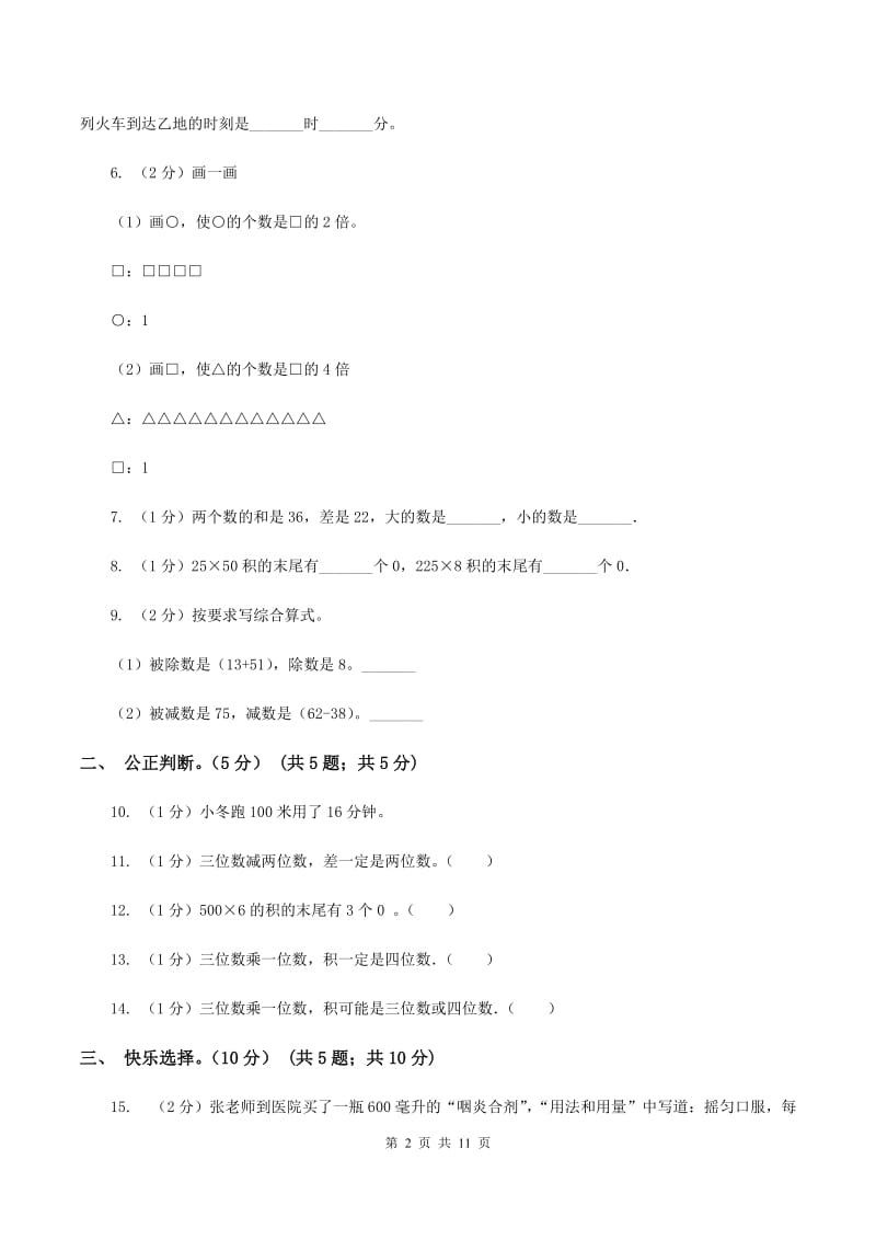 西南师大版2019-2020学年三年级上学期数学第三次月考试卷.doc_第2页