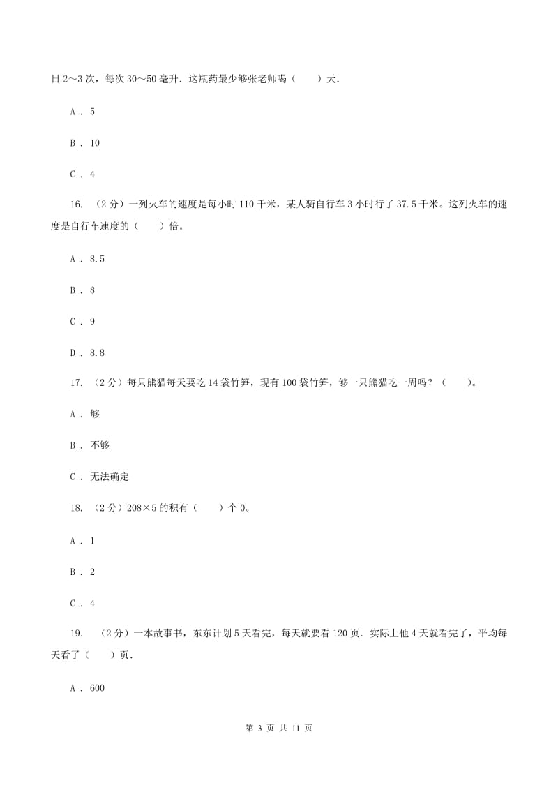 西南师大版2019-2020学年三年级上学期数学第三次月考试卷.doc_第3页