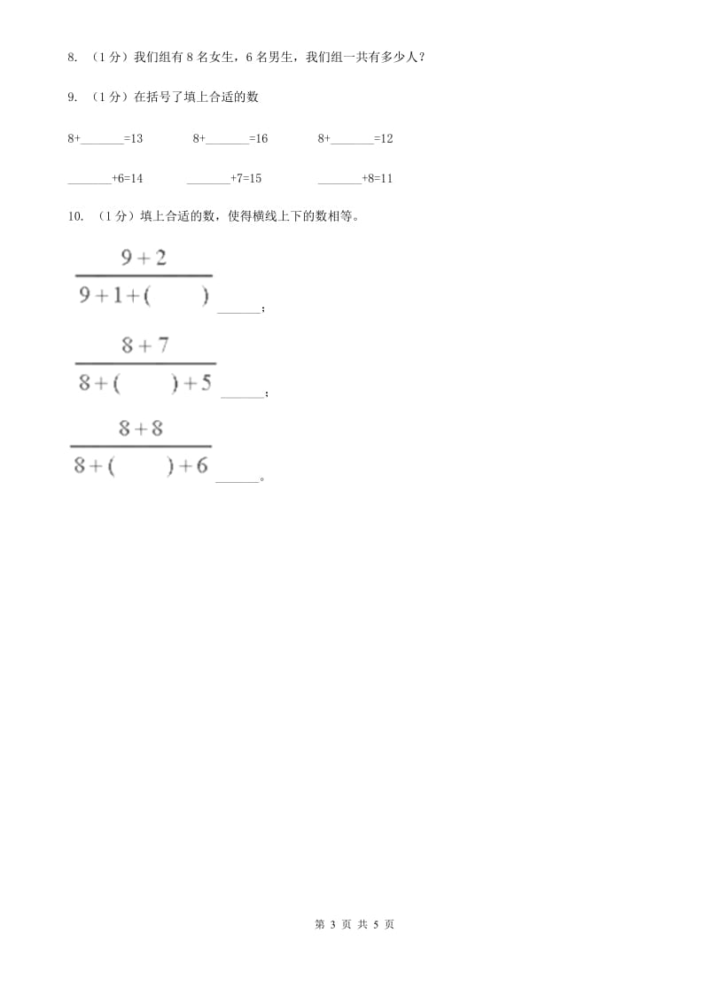 北师大版数学一年级上册7.4有几棵树同步练习.doc_第3页