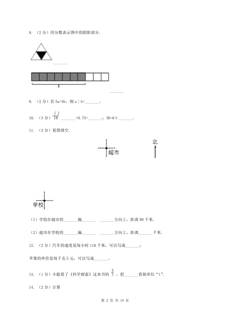 人教版实验小学2019-2020学年六年级上学期数学期中试题.doc_第2页