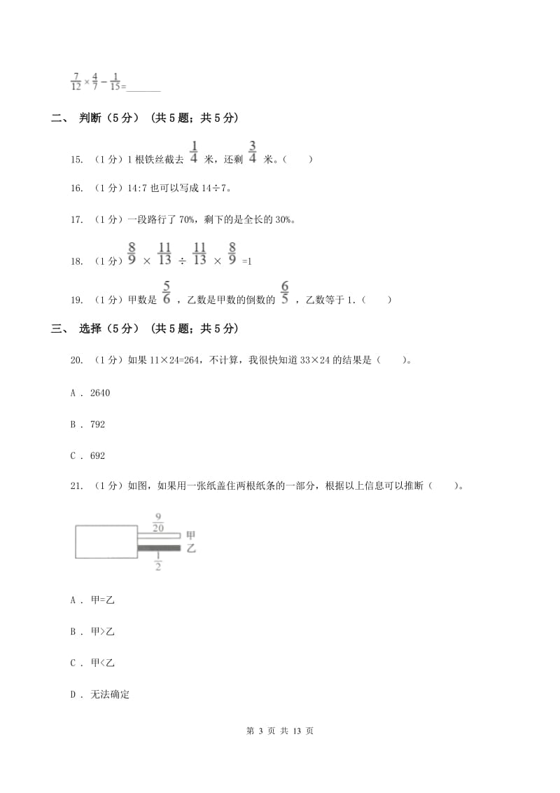 人教版实验小学2019-2020学年六年级上学期数学期中试题.doc_第3页