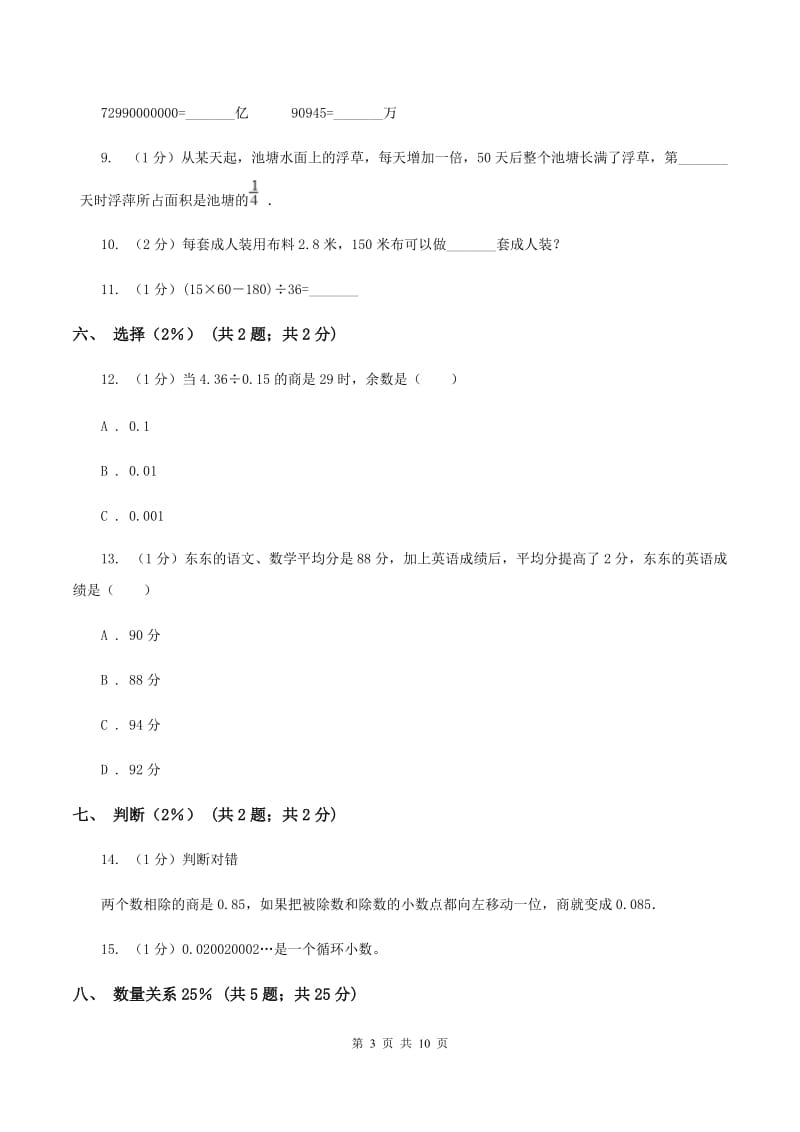 赣南版实验小学2019-2020学年五年级上学期数学期中试卷.doc_第3页