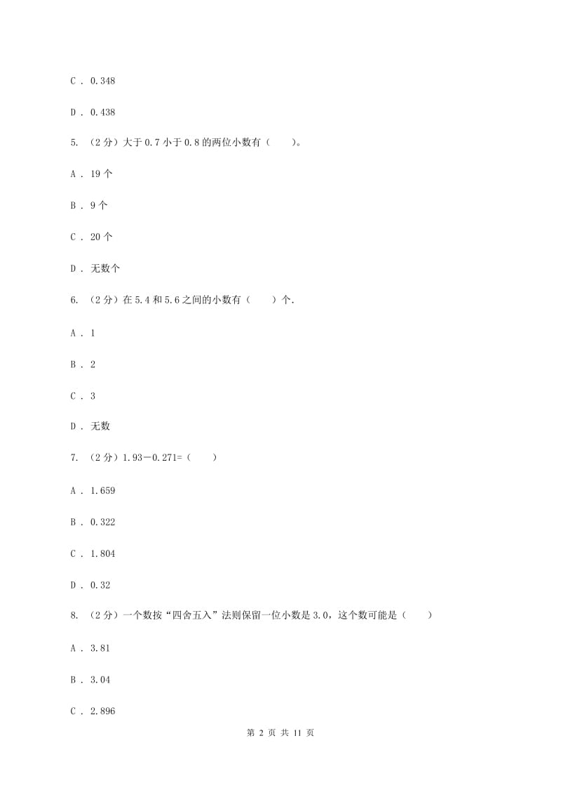 豫教版实验小学2019-2020学年四年级下学期数学第一次月考考试试卷.doc_第2页