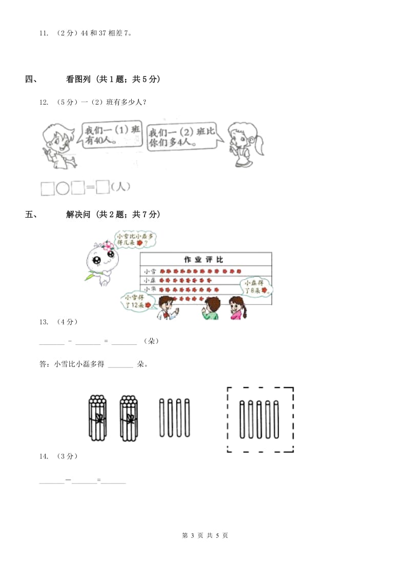 浙教版小数数学二年级上学期第10课时比较两个数的多少（一）（习题）.doc_第3页