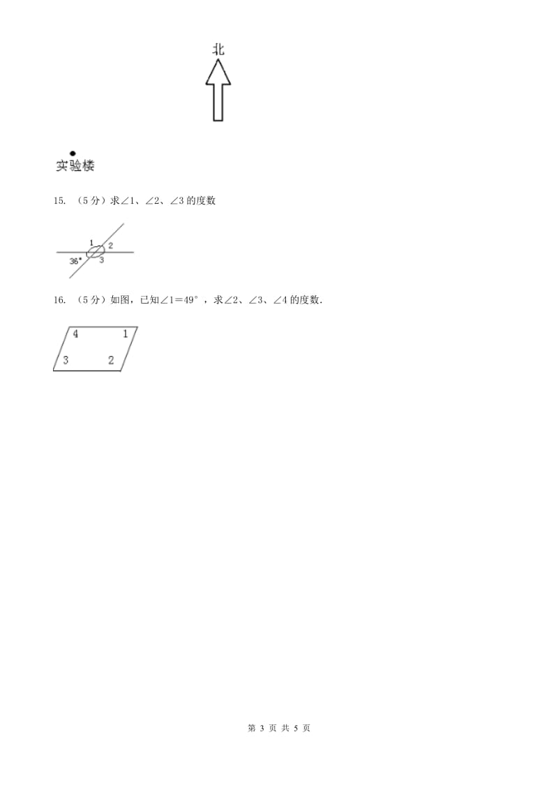 北师大版数学四年级上册第二单元第五课时角的度量（一）同步测试.doc_第3页