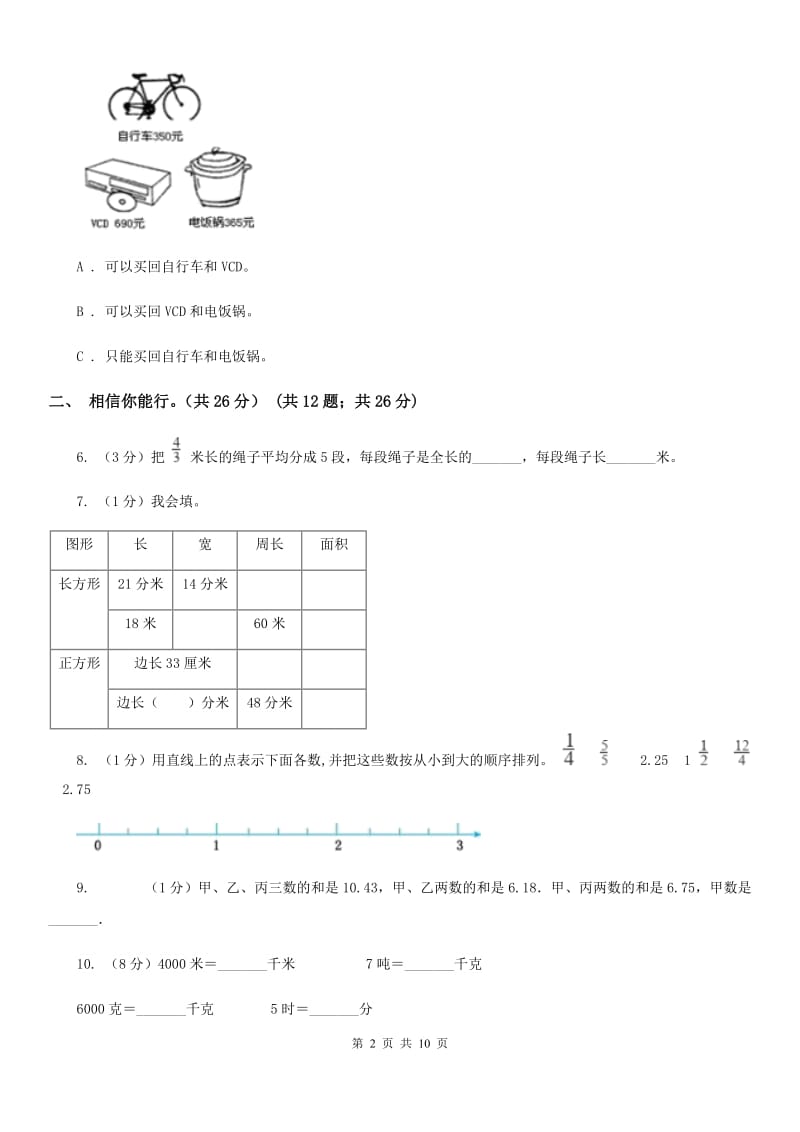 2019-2020学年三年级上学期数学期末试卷人教版.doc_第2页