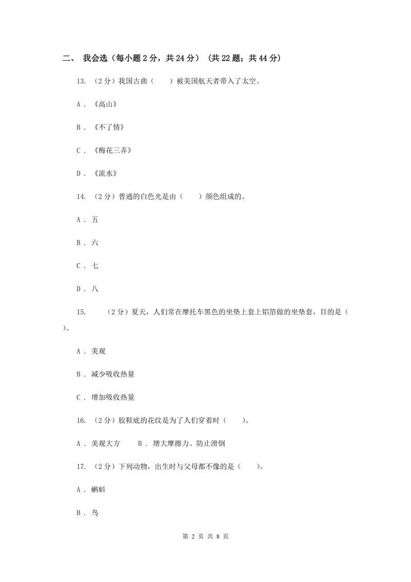 大象版小学科学五年级上册期末考试卷（II ）卷.doc_第2页