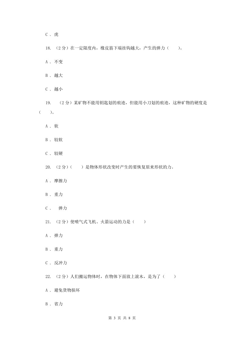 大象版小学科学五年级上册期末考试卷（II ）卷.doc_第3页