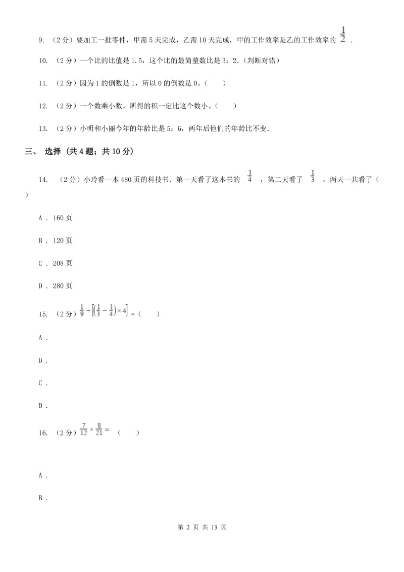 2015-2016学年新人教版五年级上学期期末数学试卷（121）.doc_第2页