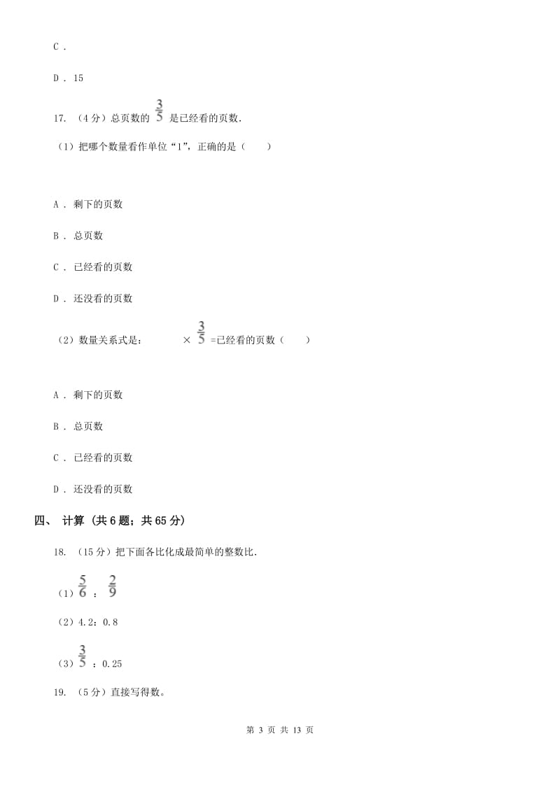 2015-2016学年新人教版五年级上学期期末数学试卷（121）.doc_第3页