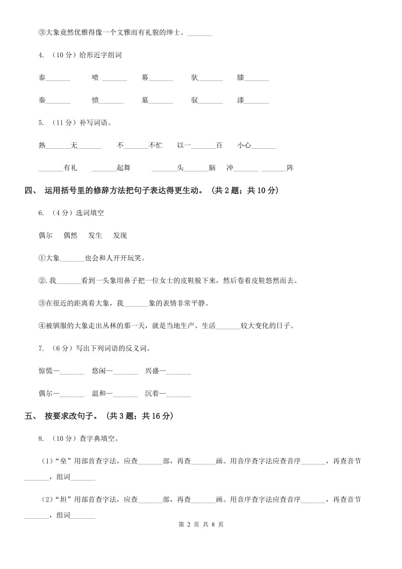 人教新课标（标准实验版）五年级下册 第27课 与象共舞 同步测试.doc_第2页