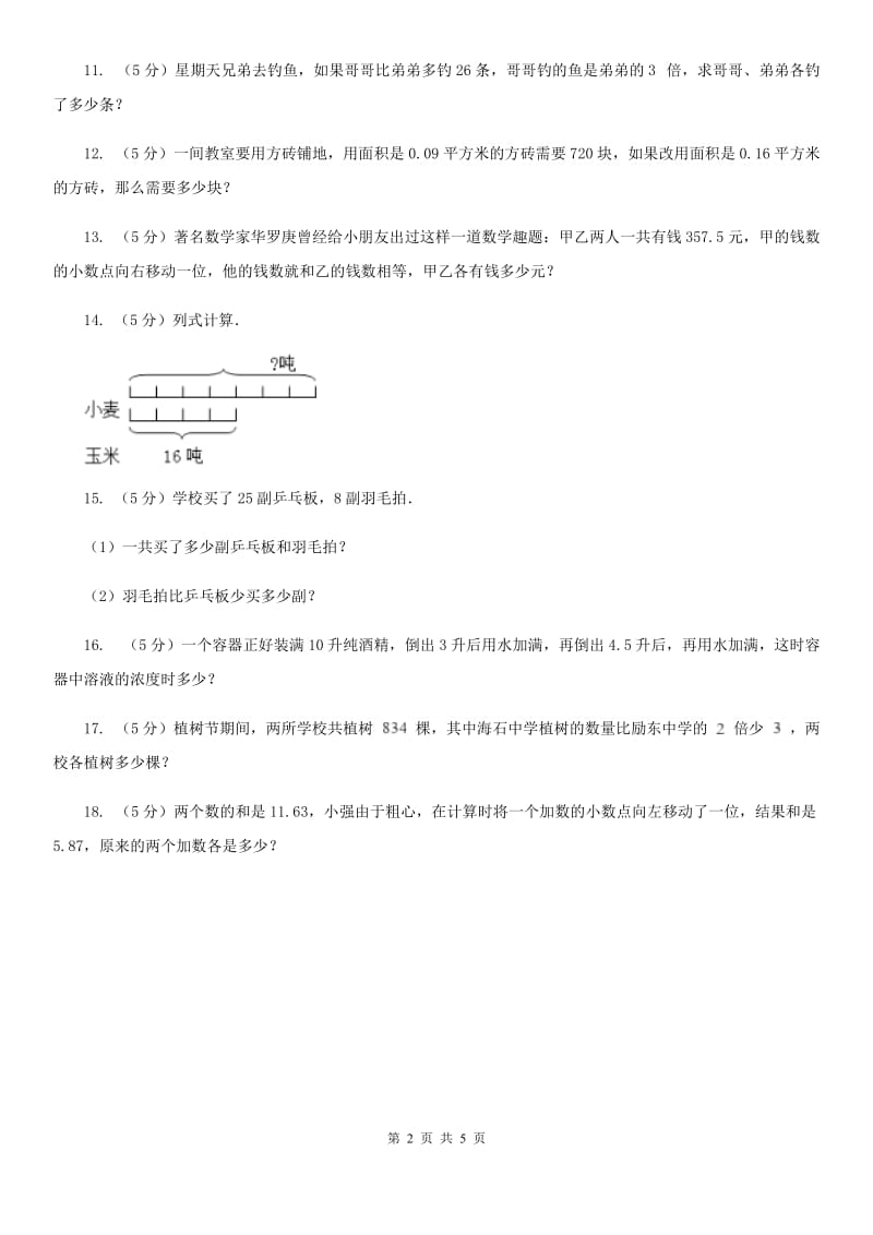 人教统编版小升初典型问题分类：差倍问题.doc_第2页