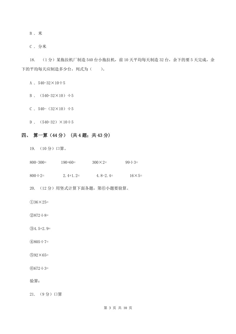 西师大版实验小学2019-2020学年三年级下学期数学月考试卷（3月份）(E卷).doc_第3页