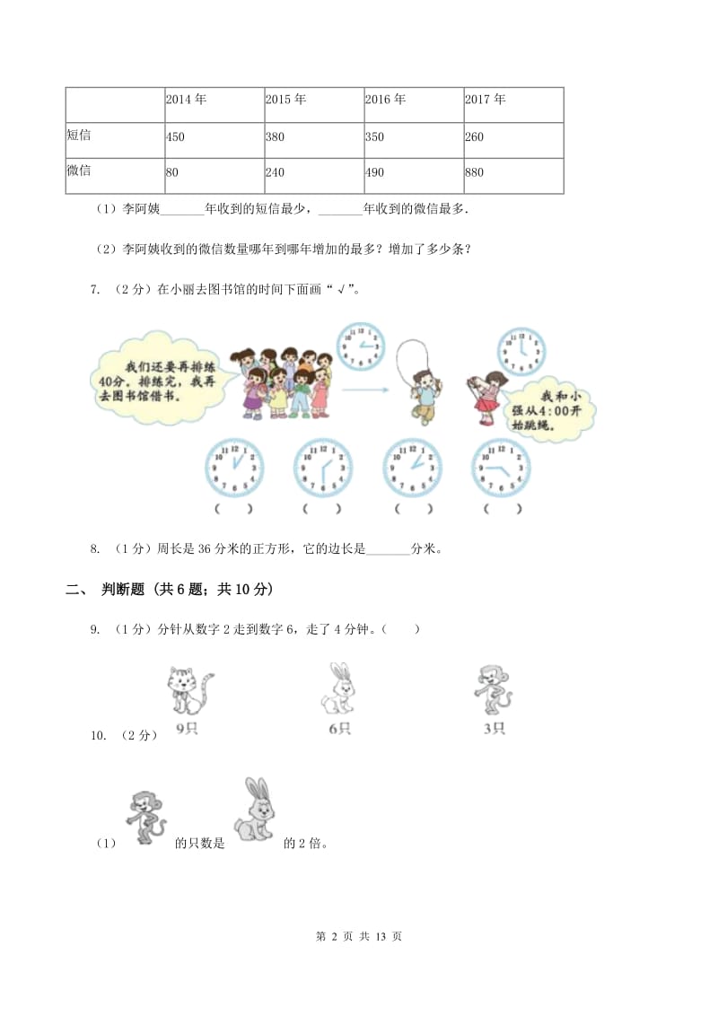 2019-2020学年人教版三年级上册数学期末模拟卷.doc_第2页