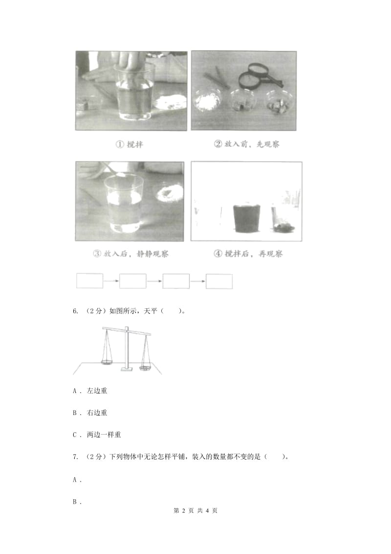 2020年教科版小学科学一年级下学期 期中综合全练全测.doc_第2页