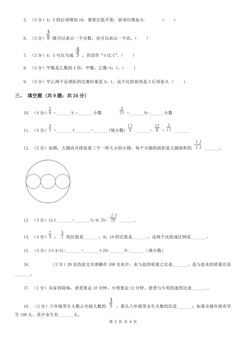 江苏版2019-2020学年六年级上册专项复习四：比的认识及与分数、除法的关系.doc_第2页