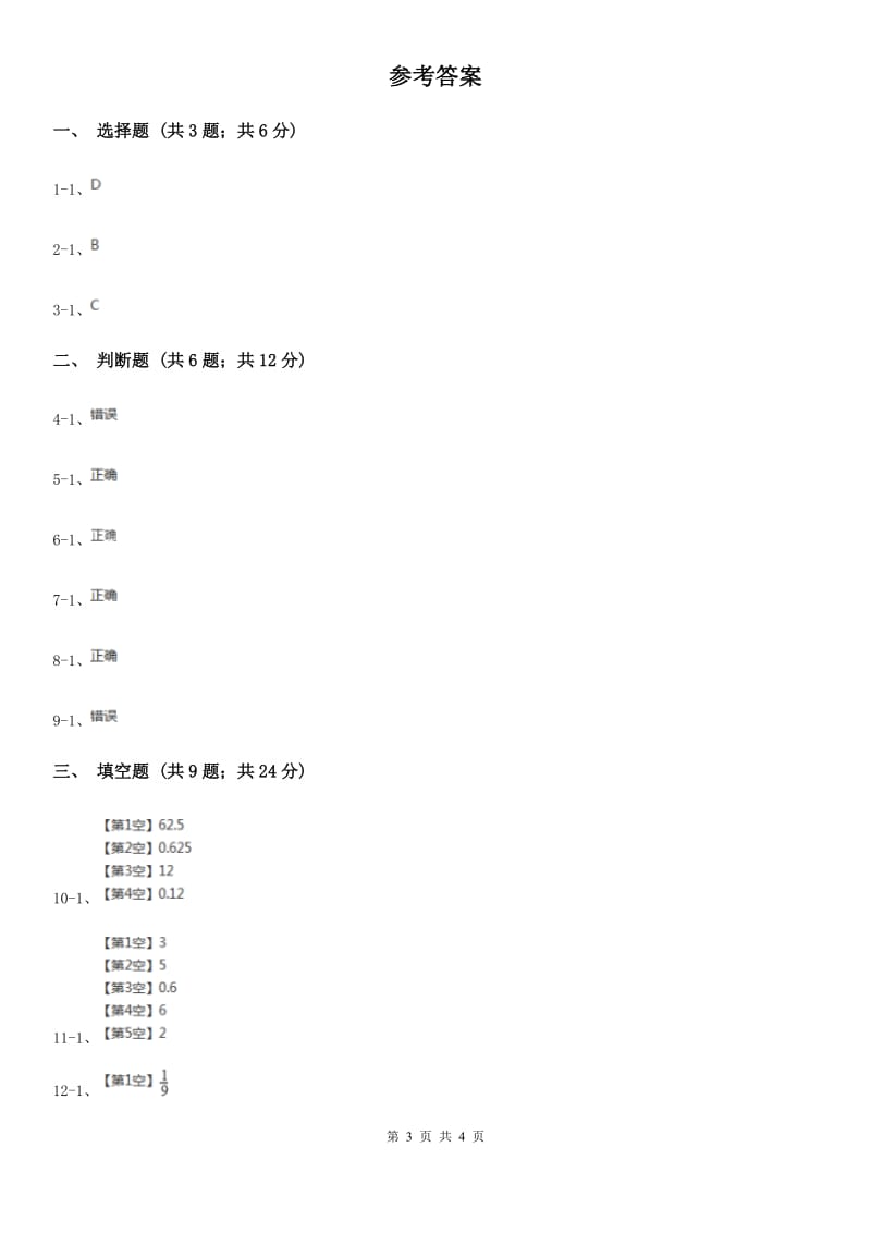 江苏版2019-2020学年六年级上册专项复习四：比的认识及与分数、除法的关系.doc_第3页