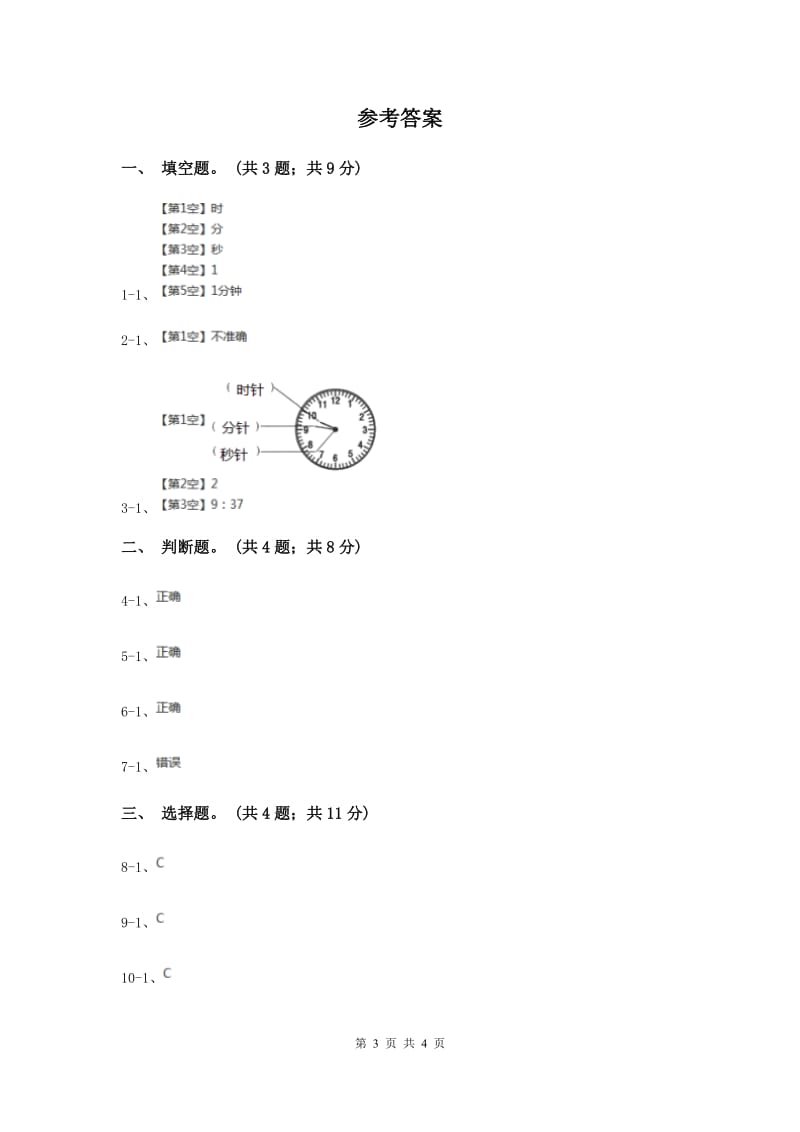 教科版小学科学五年级下学期第三单元 第1课时时间在流逝 （II ）卷.doc_第3页