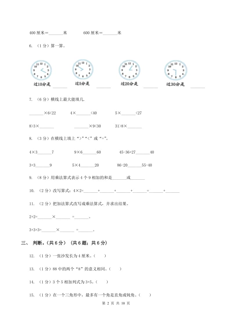 长春版实验小学2019-2020学年二年级上学期数学期末试题.doc_第2页