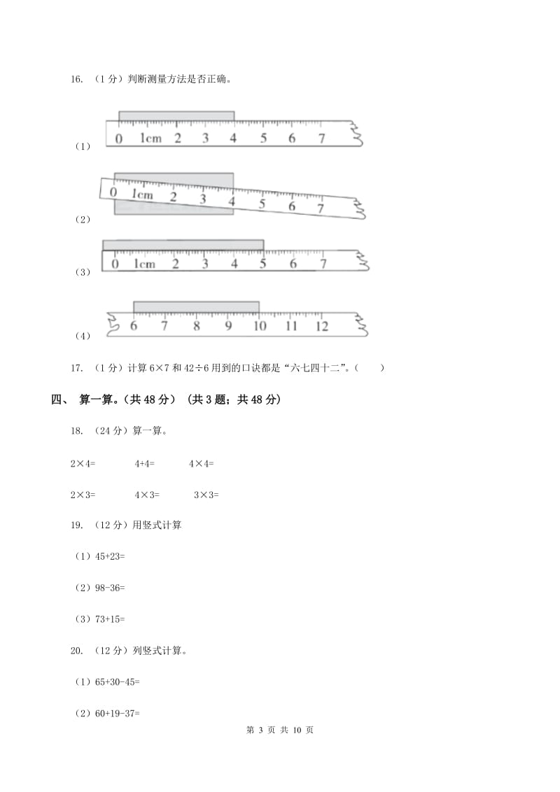 长春版实验小学2019-2020学年二年级上学期数学期末试题.doc_第3页