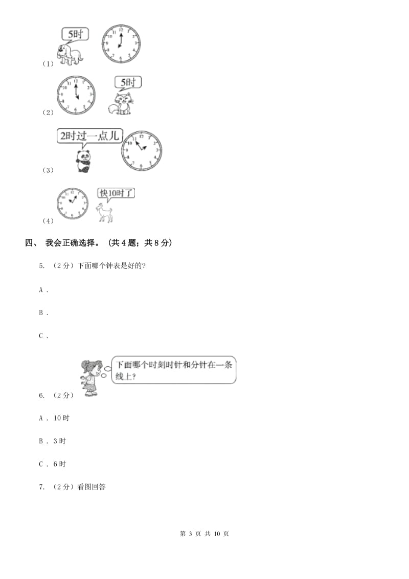 人教版一年级数学上册第七单元单元试卷（A卷）.doc_第3页