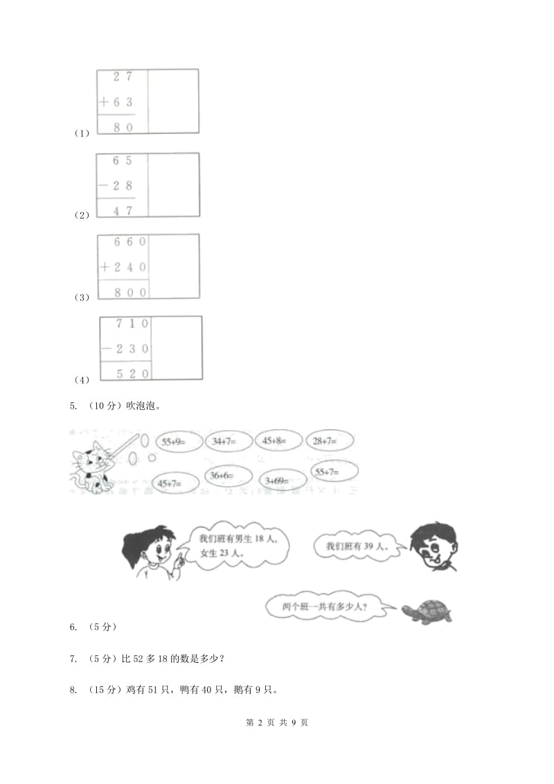 人教版数学2019-2020学年三年级上册2.1两位数的加减法.doc_第2页