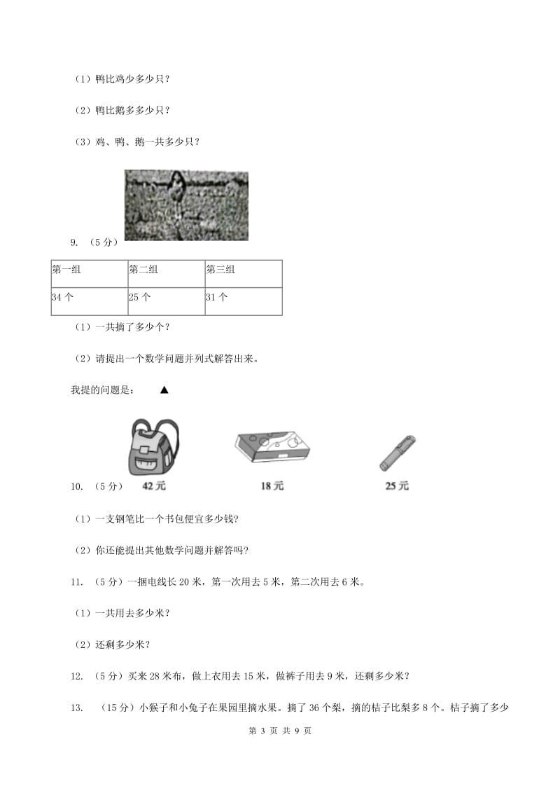 人教版数学2019-2020学年三年级上册2.1两位数的加减法.doc_第3页