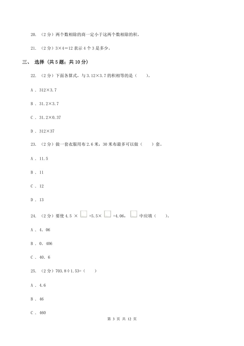 新人教版实验小学2019-2020学年五年级上学期数学第一次月考试题.doc_第3页