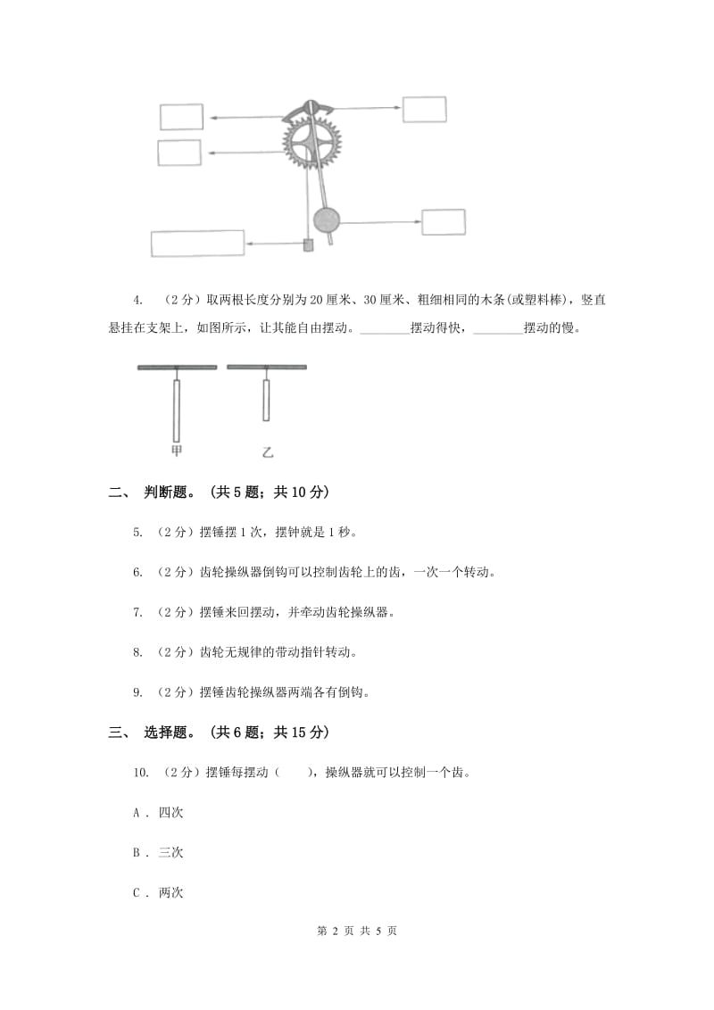 2019年教科版小学科学五年级下学期第三单元 第7课时做一个钟摆 .doc_第2页