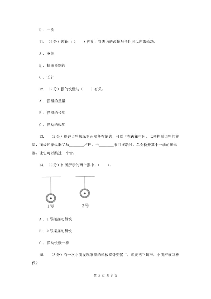 2019年教科版小学科学五年级下学期第三单元 第7课时做一个钟摆 .doc_第3页