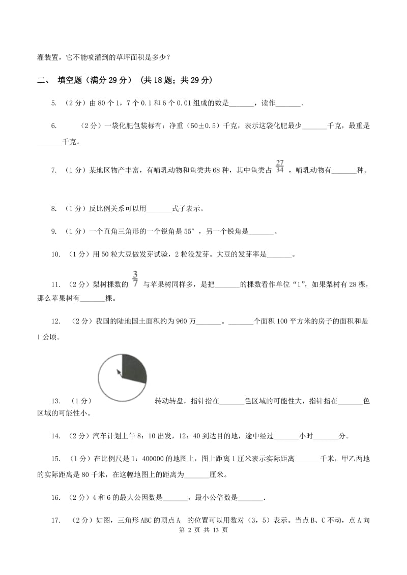 人教版2020年数学小升初试卷.doc_第2页