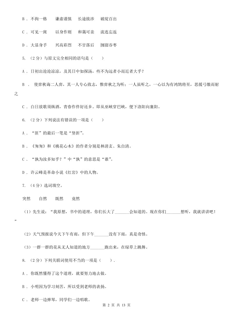 上海教育版2020年小学六年级语文毕业测试模拟试卷.doc_第2页