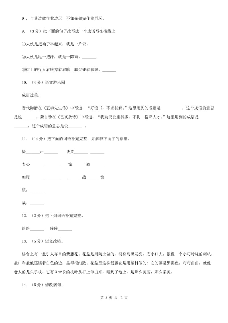 上海教育版2020年小学六年级语文毕业测试模拟试卷.doc_第3页