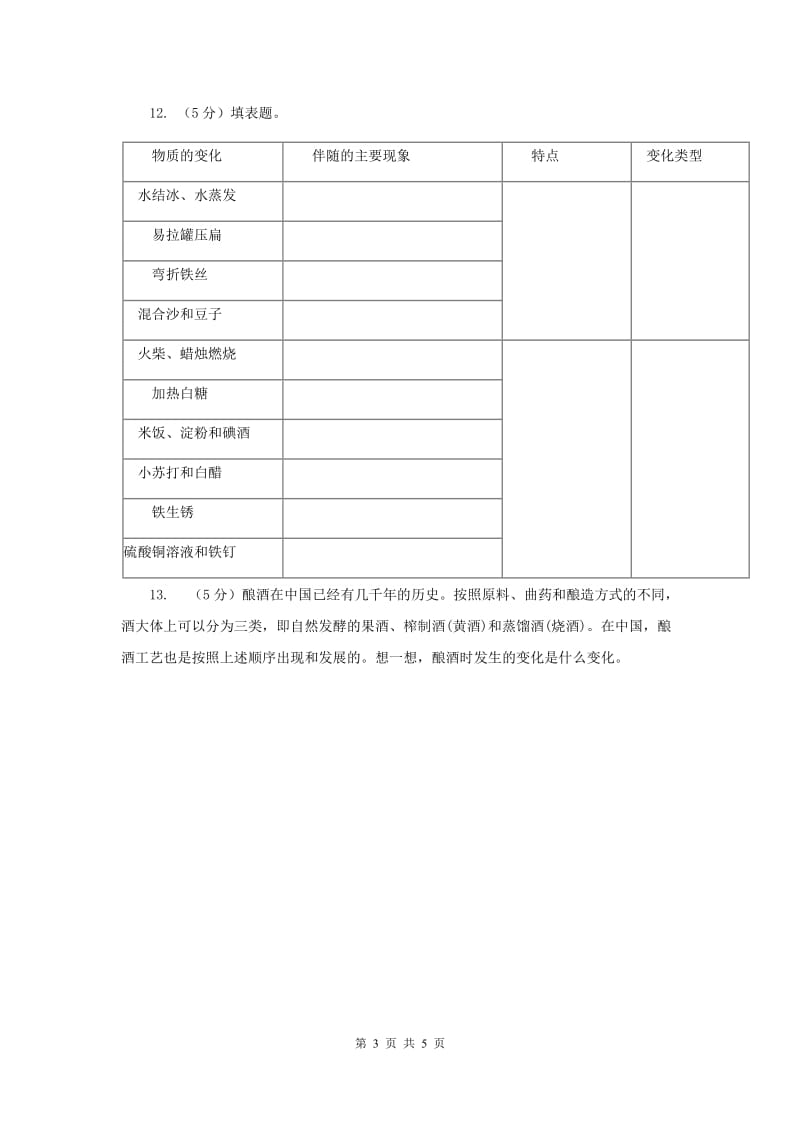 教科版小学科学六年级下册 第二单元物质的变化第8课时 物质变化与我们 .doc_第3页