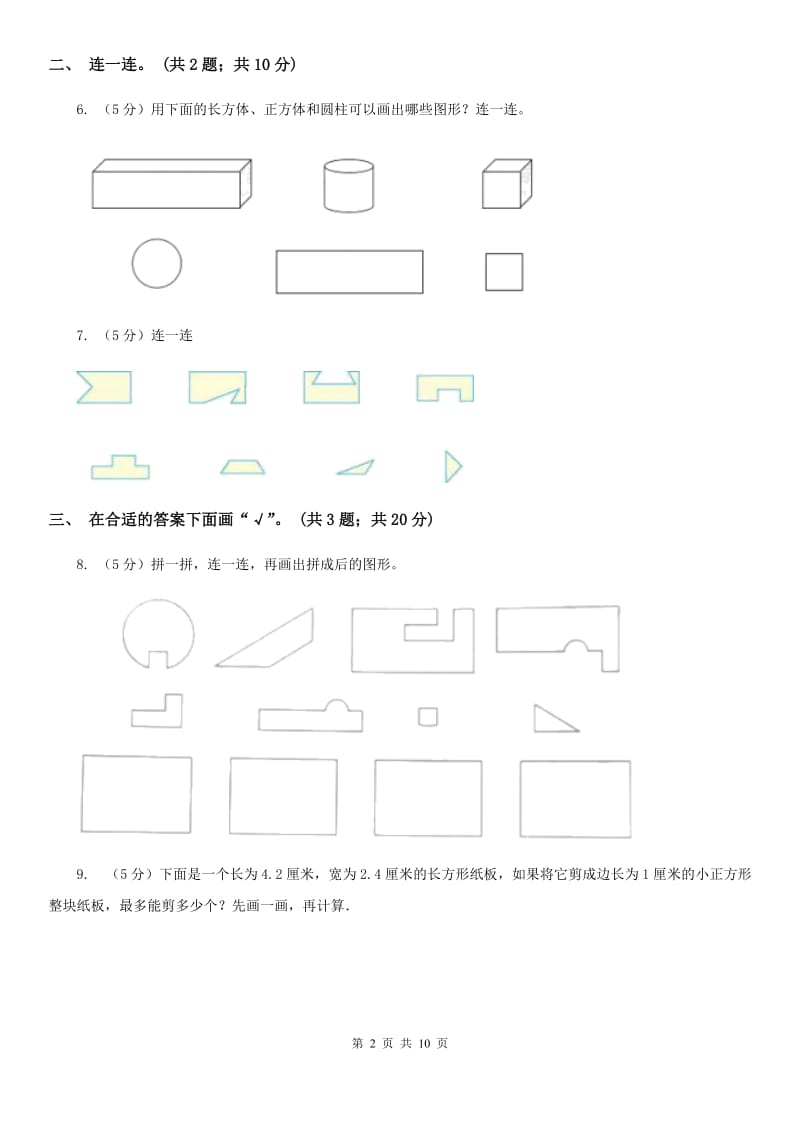 北师大版一年级下册数学第四单元有趣的图形达标测试卷.doc_第2页