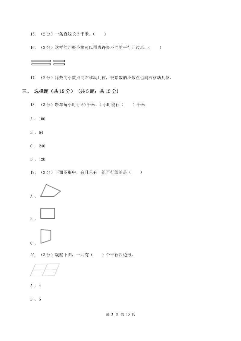 长春版2019-2020学年四年级上学期数学期末试卷.doc_第3页