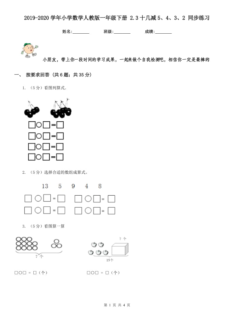 2019-2020学年小学数学人教版一年级下册2.3十几减5、4、3、2同步练习.doc_第1页