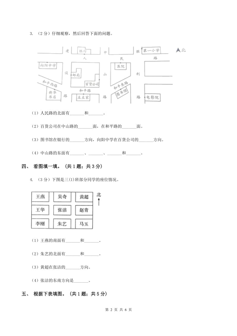 人教版数学三年级下册总复习（1）A卷.doc_第2页