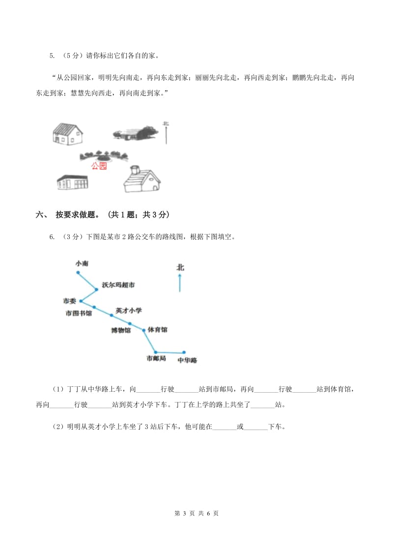 人教版数学三年级下册总复习（1）A卷.doc_第3页