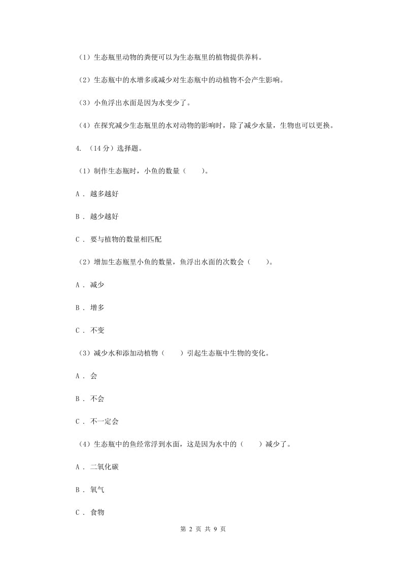 教科版小学科学五年级上学期 1.6做一个生态瓶同步练习 （II ）卷.doc_第2页