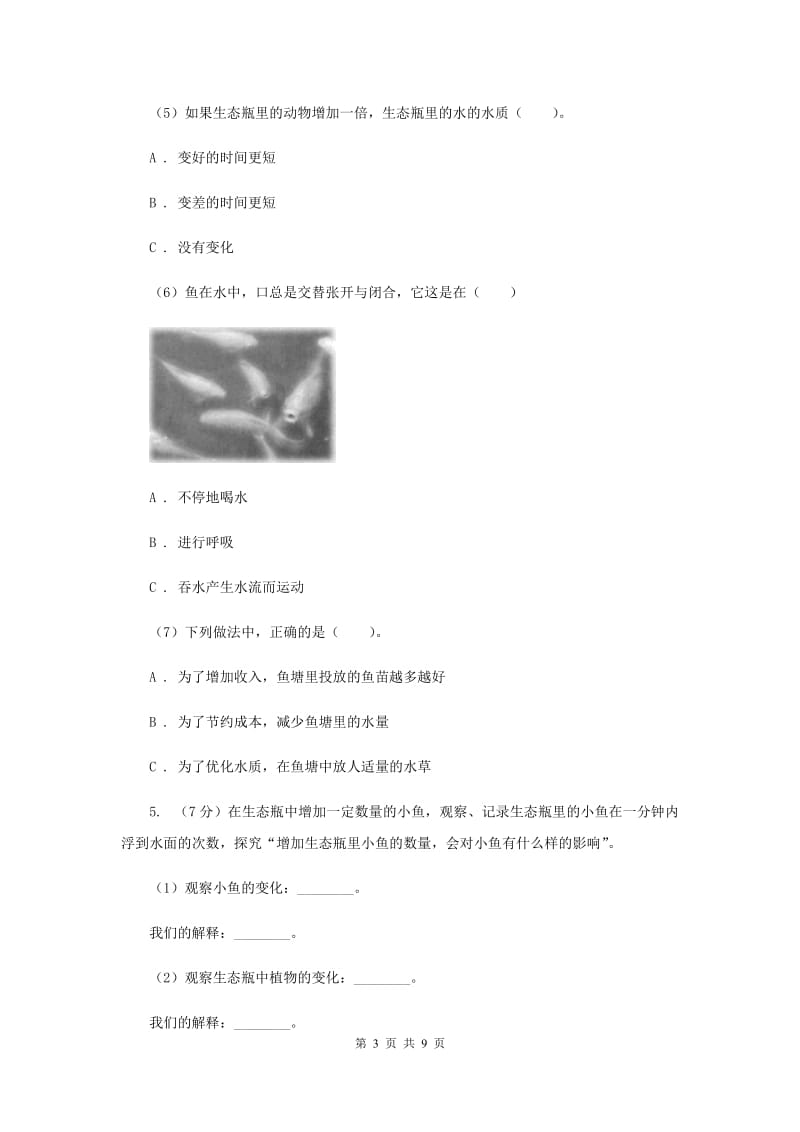 教科版小学科学五年级上学期 1.6做一个生态瓶同步练习 （II ）卷.doc_第3页