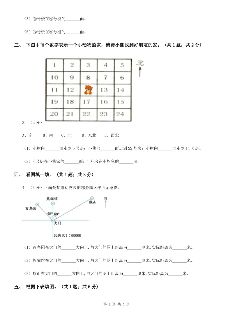 人教版数学三年级下册总复习(1)A卷.doc_第2页