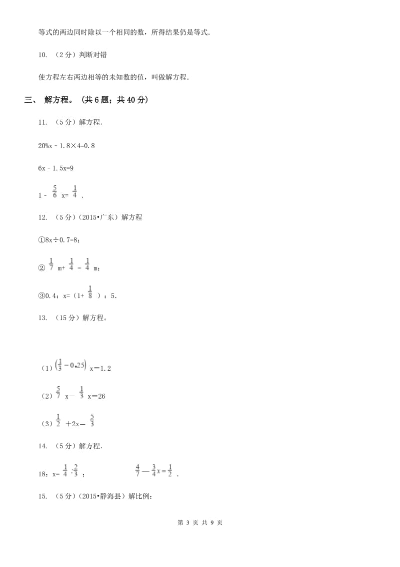 苏教版小学数学五年级下册1.3等式的性质和解方程（例5例6）同步练习.doc_第3页