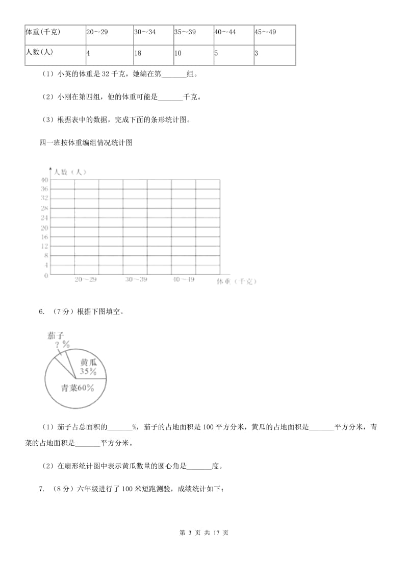 沪教版2019-2020学年六年级上册专项复习七：扇形统计图的应用（A卷）.doc_第3页