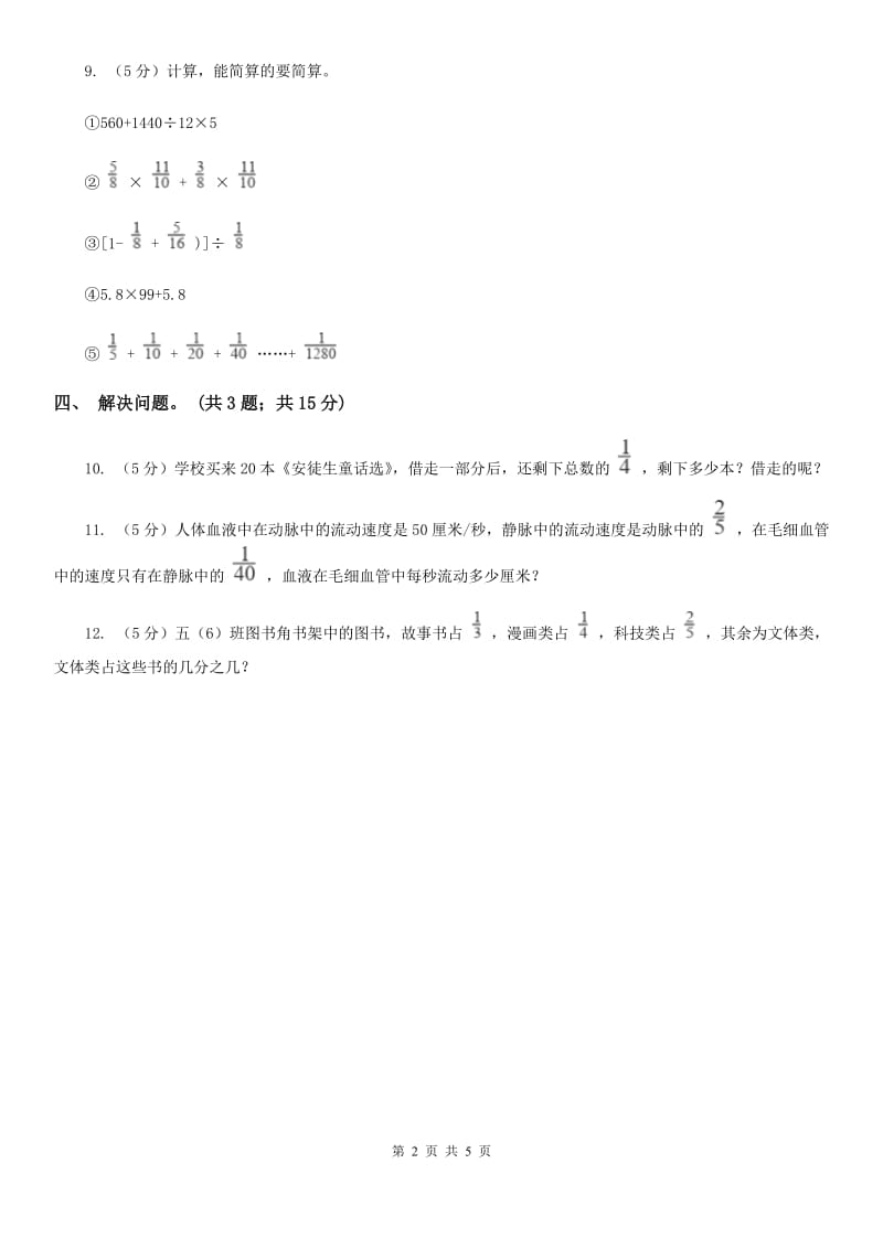 冀教版数学五年级下学期第四单元第四课时分数乘法的混合运算同步训练.doc_第2页