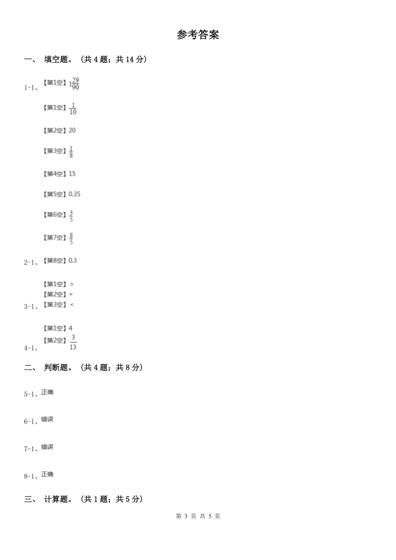 冀教版数学五年级下学期第四单元第四课时分数乘法的混合运算同步训练.doc_第3页