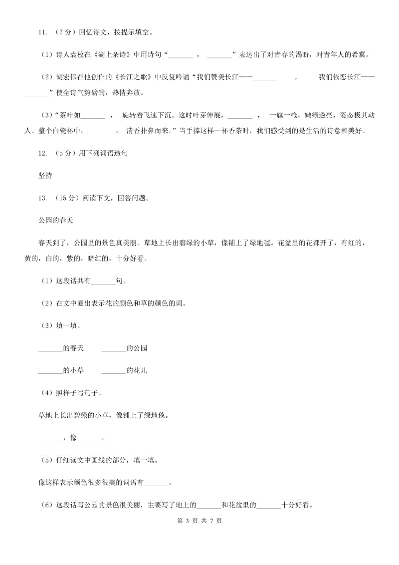 人教版（新课程标准）小学语文一年级下册第二单元测试卷.doc_第3页